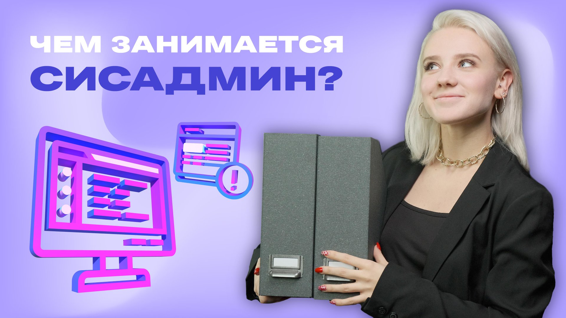 Системный администратор: роль, задачи и навыки смотреть онлайн