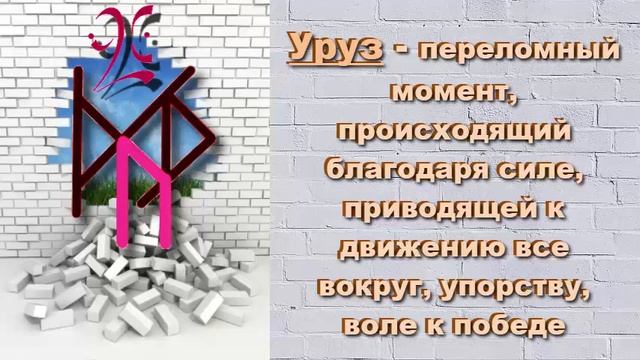 ⚡⚡⚡ПЕРЕЛОМНЫЙ МОМЕНТ - рунический пик перемен смотреть онлайн