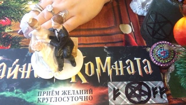 Ритуал для женщин, чтобы выйти замуж за богатого мужчину.(31 декабря) смотреть онлайн