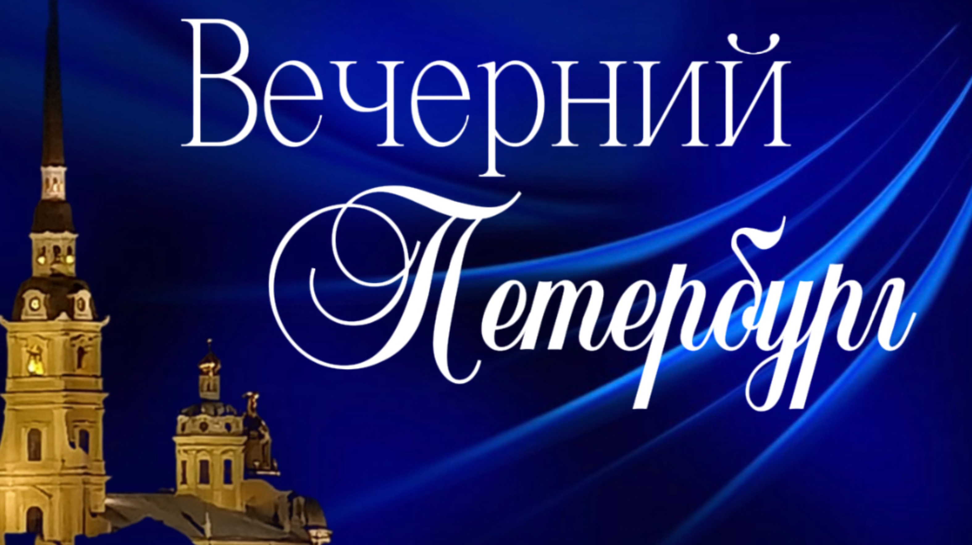 Петербург из окна автобуса. Стрелка ВО, Дворцовая площадь, Невский проспект, площадь Восстания смотреть онлайн