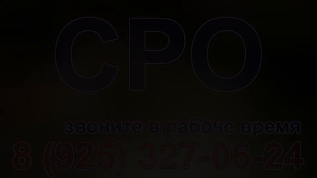 сро купить санкт-петербург смотреть онлайн