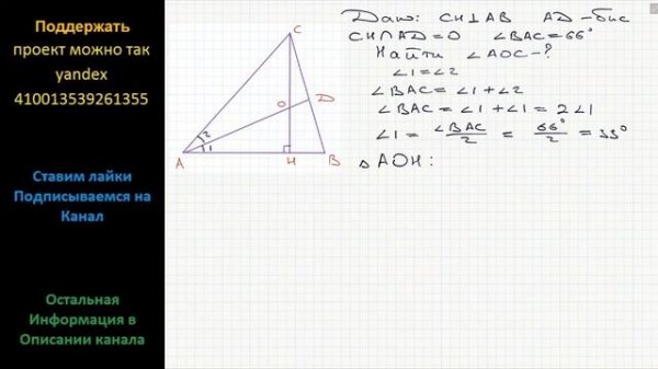 Геометрия В треугольнике ABC CH – высота, AD – биссектриса, O – точка пересечения прямых CH и AD