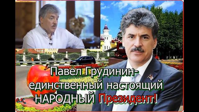 Павел Грудинин отвечает на вопросы смотреть онлайн