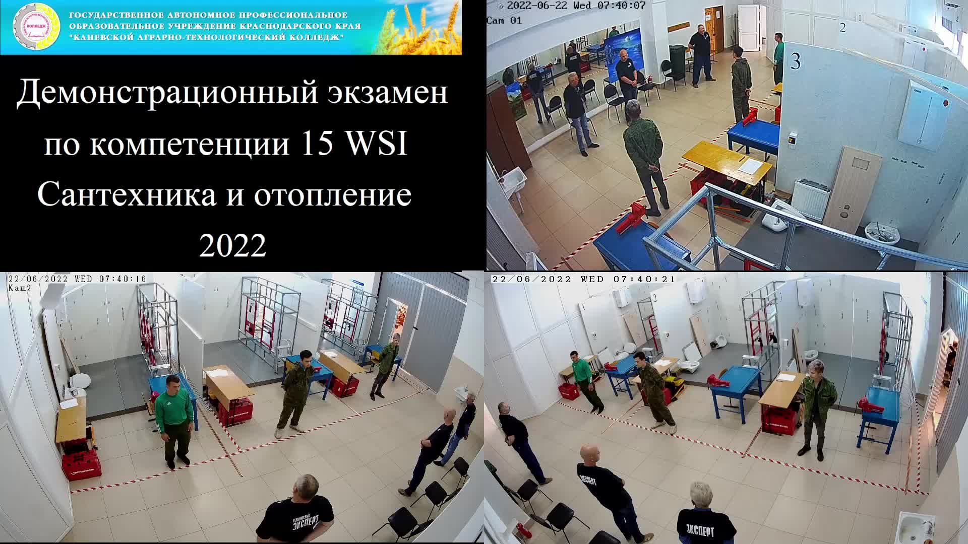 Демонстрационный экзамен Сантехника и отопление 2022 смотреть онлайн