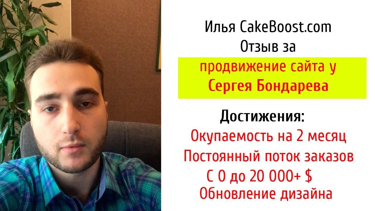 Видео-отзыв Boosting сайта на продвижение в SEO-ap.ru смотреть онлайн