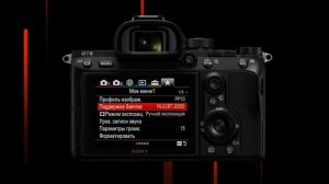 Мои настройки Sony A7III  Быстрое меню