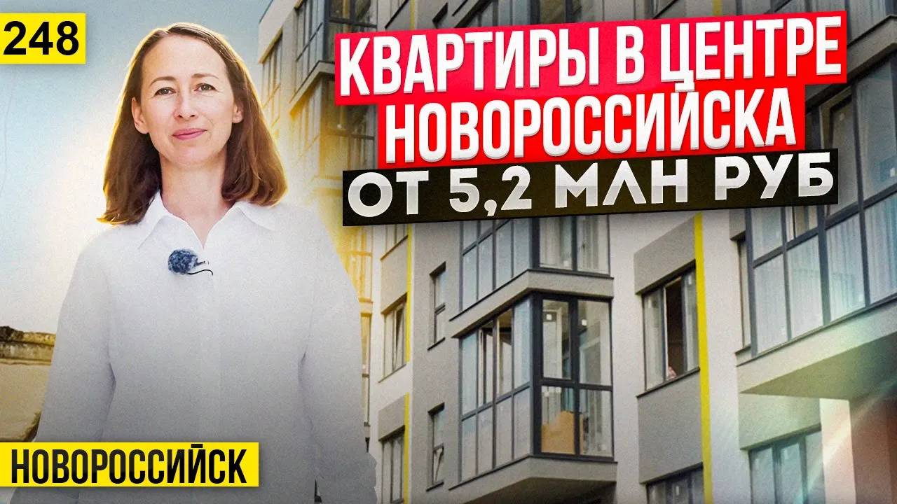 ЖК Солнечный в центре Новороссийска. Новостройки Новороссийска смотреть онлайн
