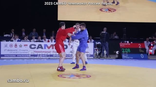 2023 САМБО финал -79 кг СУХОПАРОВ - КУРЖЕВ Чемпионат России Пермь sambo смотреть онлайн