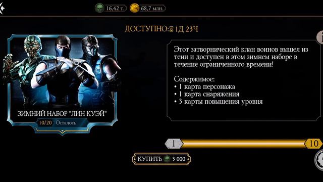 Открытие Золотых 20 паков Зимний набор Лин Куэй на 6000 душ | Mortal Kombat mobile смотреть онлайн