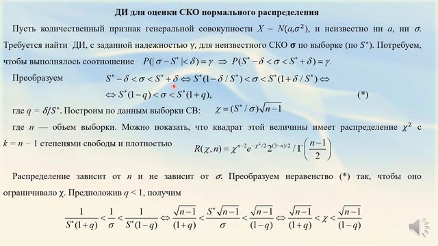 Математическая статистика. Лекция 7(14). Интервальная оценка. Лектор Хохлов смотреть онлайн