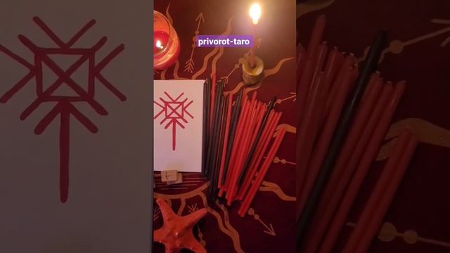 ГАРМОНИЗАЦИЯ ОТНОШЕНИЙ #shorts #приворот #приворотналюбовь #руны #магия смотреть онлайн