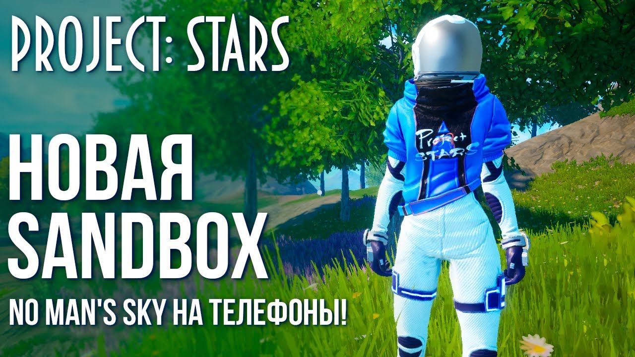 Project: Stars - Новая Sandbox выживалка с кучей крафта и крутой графикой. Полный обзор. смотреть онлайн