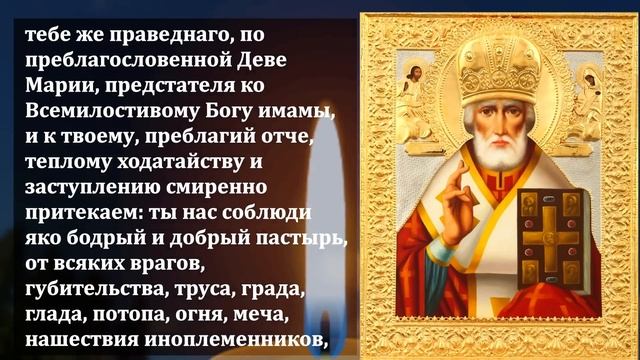 СЕГОДНЯ СИЛЬНЫЙ ДЕНЬ СЧАСТЬЕ ПРИДЁТ В ВАШУ СЕМЬЮ НАВСЕГДА! Молитва Николаю Чудотворцу! Православие смотреть онлайн