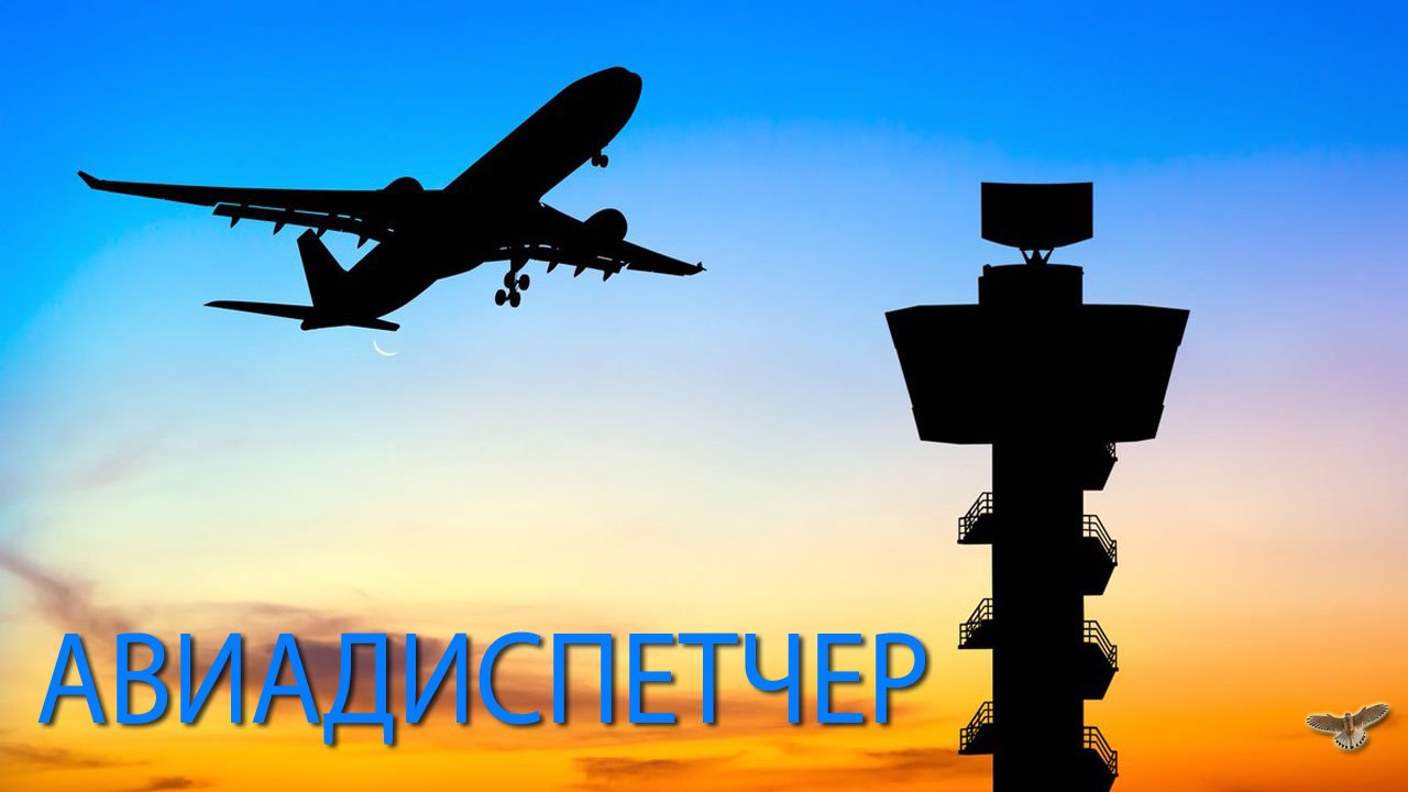 "АВИАДИСПЕТЧЕР" Автор-исполнитель Сергей Тычинский смотреть онлайн