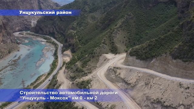 Строительство автомобильной дороги Унцукуль - Моксох км 0 - км 2 смотреть онлайн