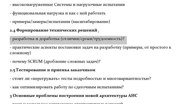 Формирование ТР Доработка vs разработка смотреть онлайн