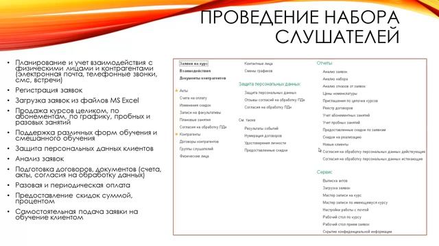 Обзор функциональных возможностей 1С:Управление учебным центром. Редакция 2 смотреть онлайн