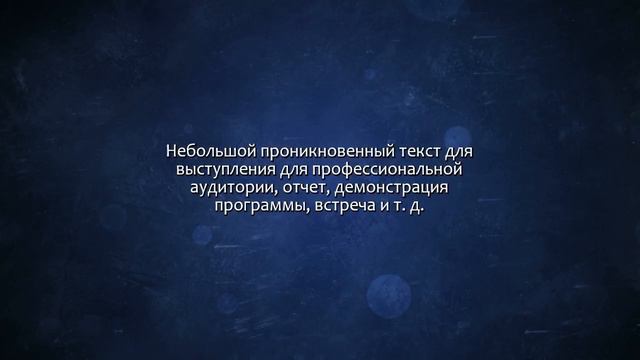 Подготовлю текст для выступления. Сделаю за 500 рублей! смотреть онлайн