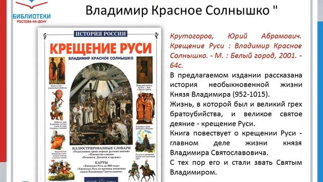 Рекомендательный список литературы к Дню Славянской письменности и культуры. смотреть онлайн