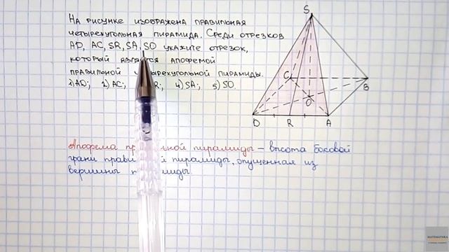 Апофема правильной пирамиды. Задание А2 из ЦТ 2020 #цт2020