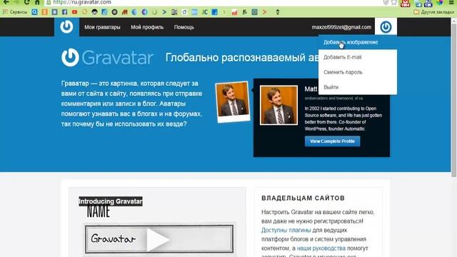 Граватар-настройка и регистрация смотреть онлайн