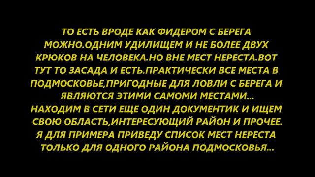 ЛОВЛЯ ФИДЕРОМ В НЕРЕСТОВЫЙ ЗАПРЕТ... смотреть онлайн