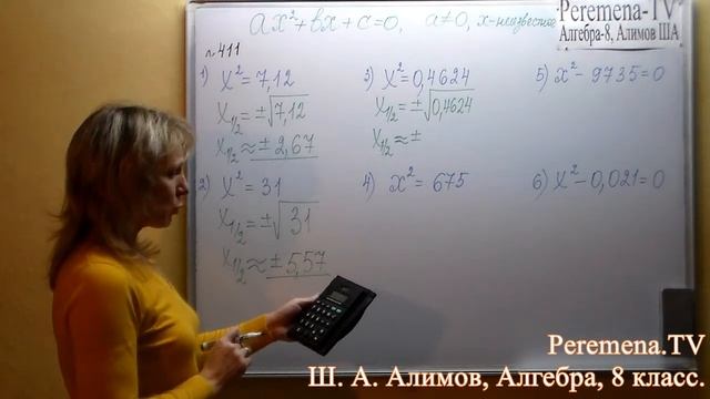 Алгебра Алимов, 8 й класс, задача 411 смотреть онлайн