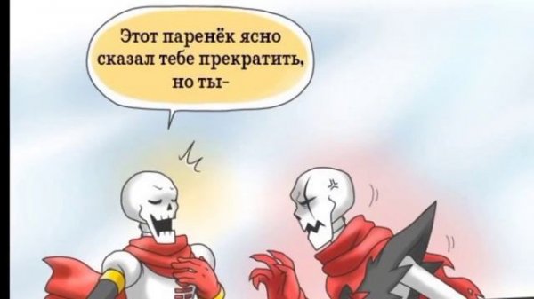 "domination papyrus" комикс часть 1 :_) (перезолив)