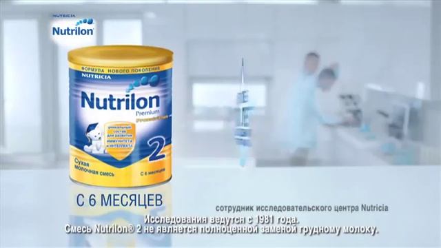Реклама NUTRICIA Nutrilon PronutriPlus 2013