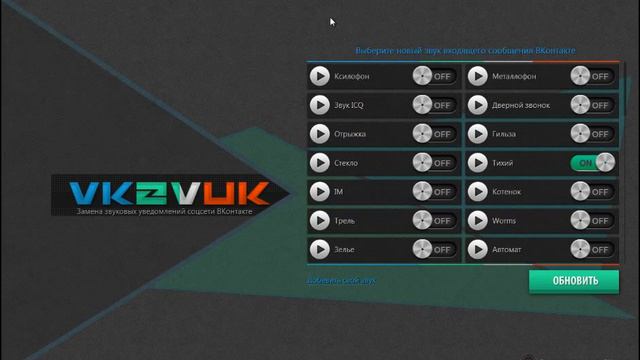 ВК звук смотреть онлайн
