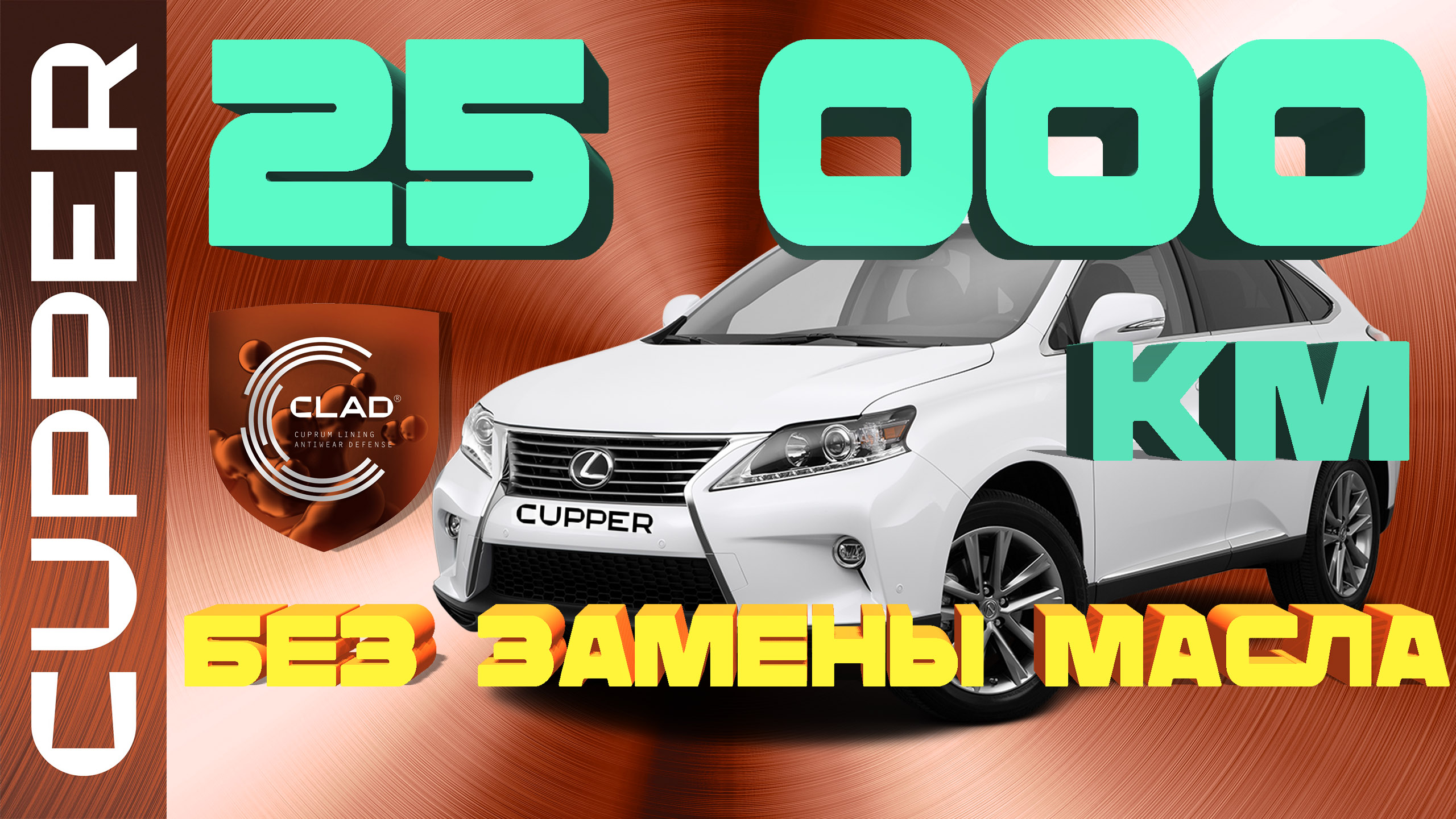 Масло CUPPER NS Line проехало 25000 километров без замены. Отзыв владельца Lexus RX350