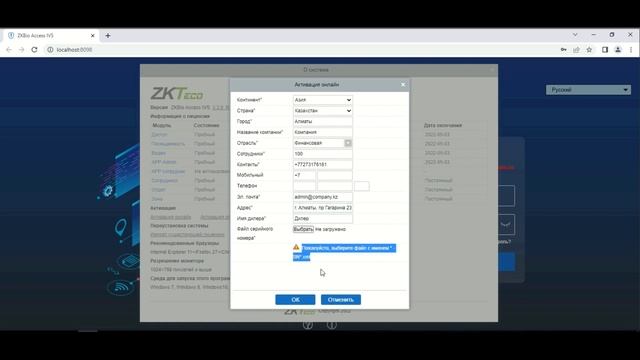 Программа ZKBio Access: как активировать онлайн смотреть онлайн