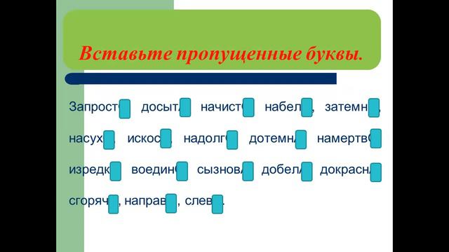 НАПИСАНИЕ СУФФИКСОВ О И А НА КОНЦЕ НАРЕЧИЙ #твшкола5+ смотреть онлайн