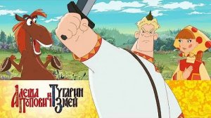 Игра - Алеша Попович и Тугарин Змей (720p).mp4