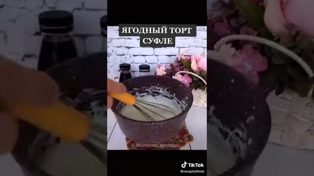 Готовим ягодный ????торт? СУФЛЕ