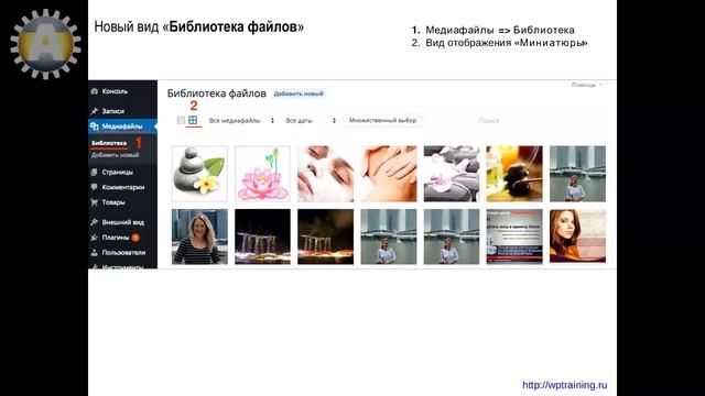 Урок 22-2. Медиафайлы WordPress. Обзор нового вида раздела "Библиотека файлов" блога на WordPress. смотреть онлайн