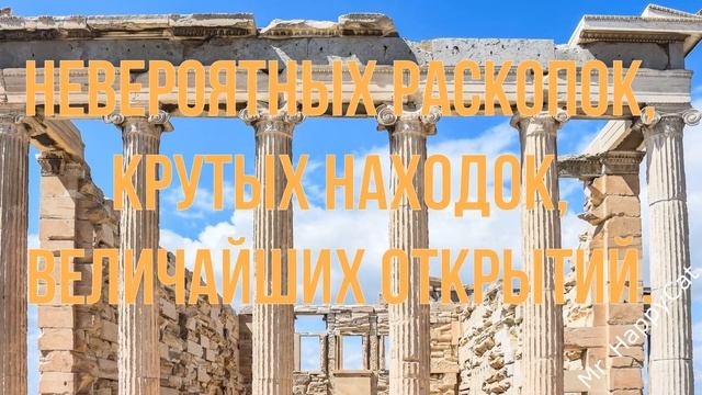 Красивое Поздравление с Днём археолога - Музыкальная Прикольная Видео Открытка в Прозе, С Празднико смотреть онлайн