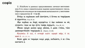 Церковнославянский язык / 17. Личные местоимения третьего лица. sophias.ru