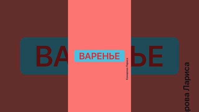 Звук Рь - «НАЗОВИ ПРАВИЛЬНО» - логопед Комарова Л.А.-автор