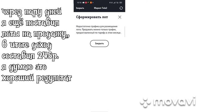 ЛУЧШИЙ СПОСОБ ПРОДАТЬ ГИГАБАЙТЫ, МИНУТЫ И СМС В TELE 2 #ТЕЛЕ2 #TELE2 #БИРЖАТЕЛЕ2 смотреть онлайн
