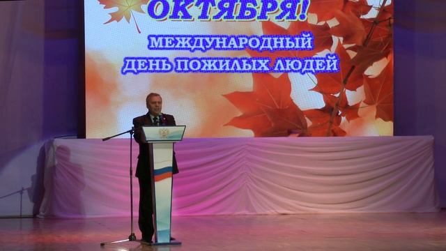 04 10 2018 Праздничная программа ко Дню пожилых людей