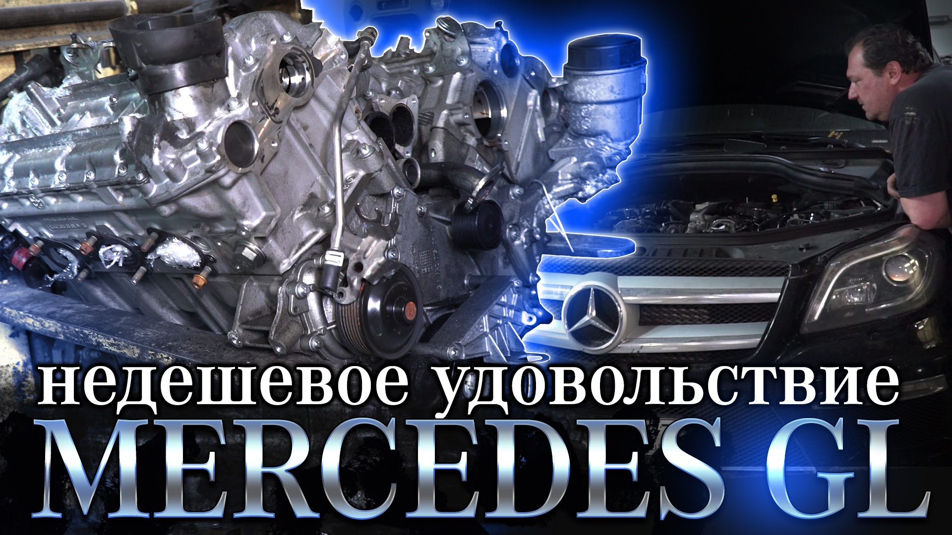 Mercedes GL что стоило бы знать перед покупкой