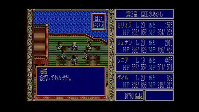 The Very First Legend of Heroes - Dragonslayer: The Legend of Heroes (PC-88 Paradise) смотреть онлайн