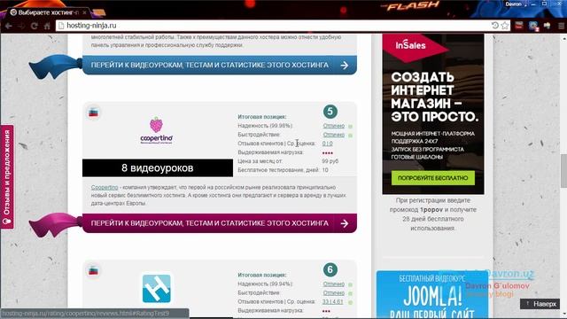 Hosting ninja ru смотреть онлайн
