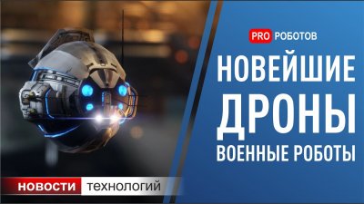Обзоры изобретений и новости технологий