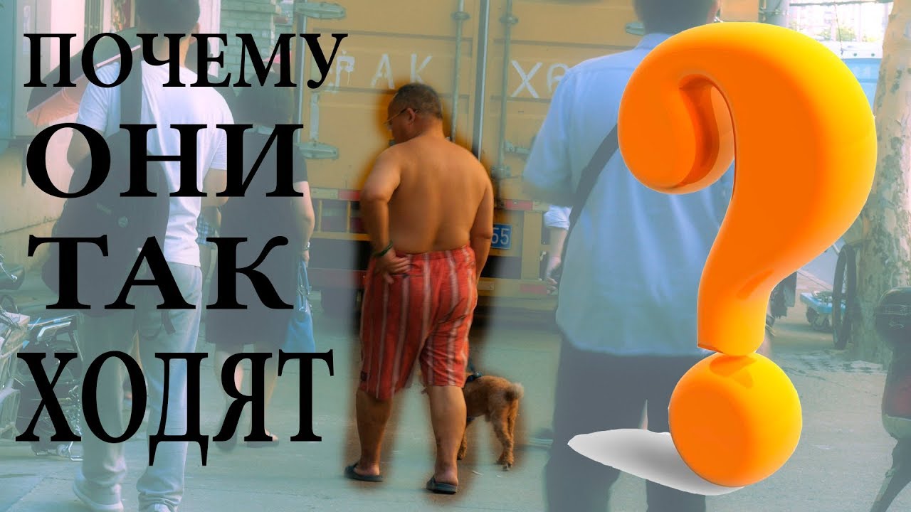 Почему китайцы не гладят одежду и ходят в трусах Ночной выпуск смотреть онлайн
