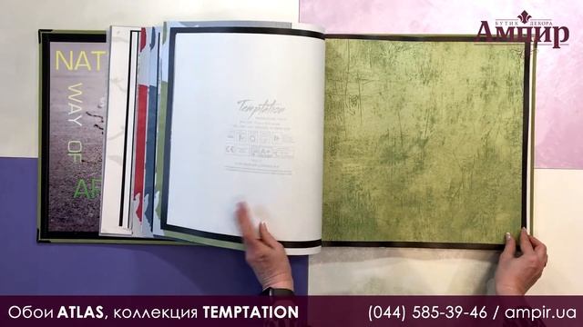 Бельгийские обои Atlas, коллекция Temptation смотреть онлайн