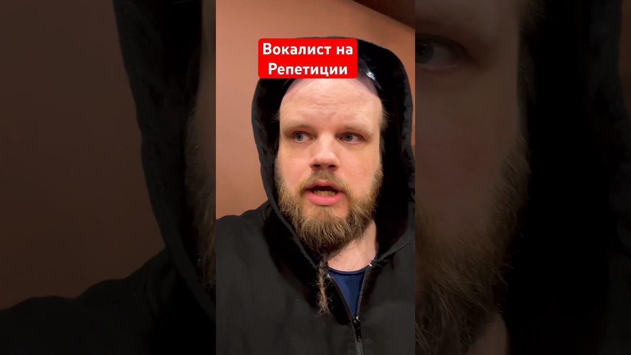 Вокалист на репетиции смотреть онлайн