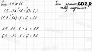 Что узнали, чему научились, стр. 59 № 15 - Математика 3 класс 2 часть Моро