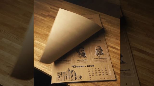 ЗНАЙ НАШИХ Календар 2022 смотреть онлайн